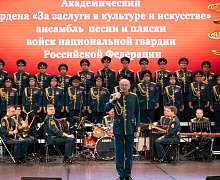 Концерт Академического ансамбля песни и пляски национальной гвардии РФ
