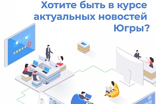 Хотите быть в курсе актуальных новостей региона Подпишитесь на персональную рассылку Центр управления регионом 