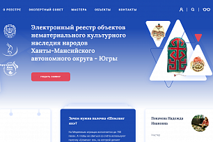 Школа наставничества по сохранению нематериального культурного наследия народов Югры 