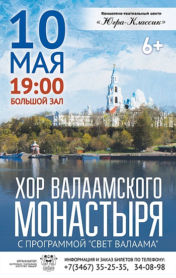 «Свет Валаама»