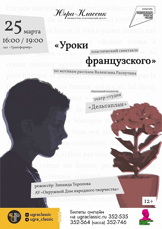 «Уроки французкого» 