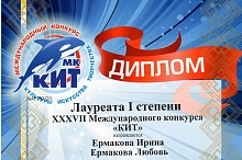 Коллективы КТЦ «Югра-Классик» стали лауреатами международного конкурса «КИТ»