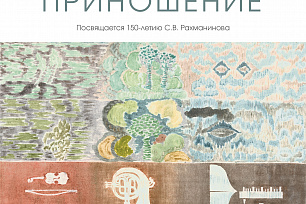 Музыкальное открытие выставки «Геннадий Райшев: Музыкальное приношение» в Галерее-мастерской Геннадия Райшева.