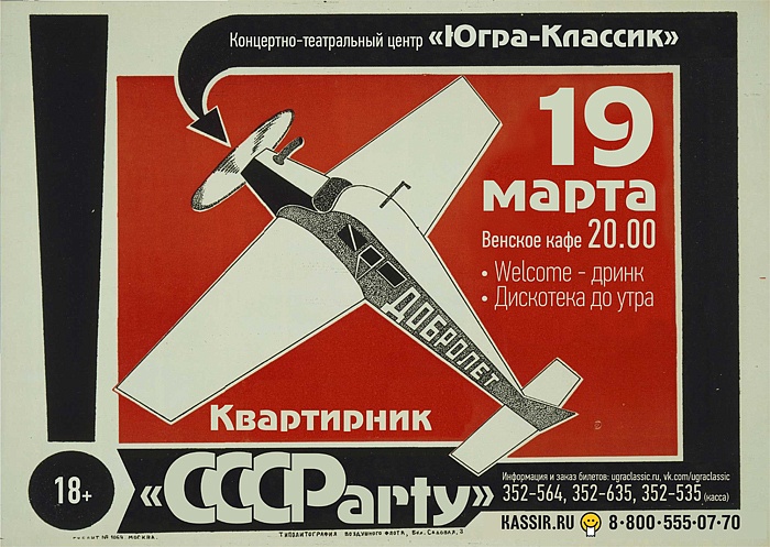  «СССРarty»