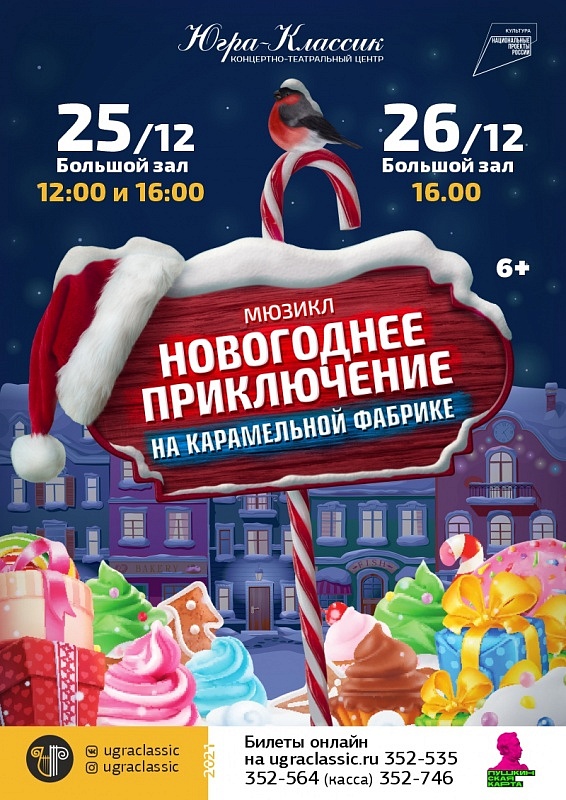 Новогоднее приключение на Карамельной фабрике