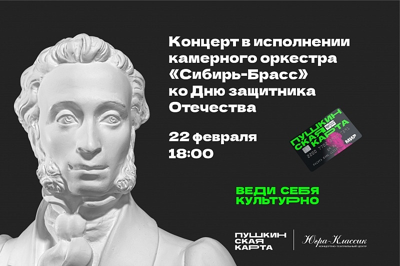 «Музыкальный вернисаж» в исполнении Концертного оркестра Югры