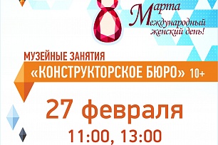 Музей геологии, нефти и газа приглашает на занятие к 8 марта 