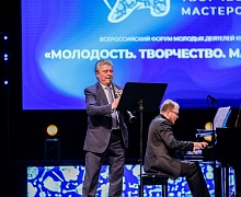 Концерт - Закрытие Форума «Молодость. Творчество. Мастерство»