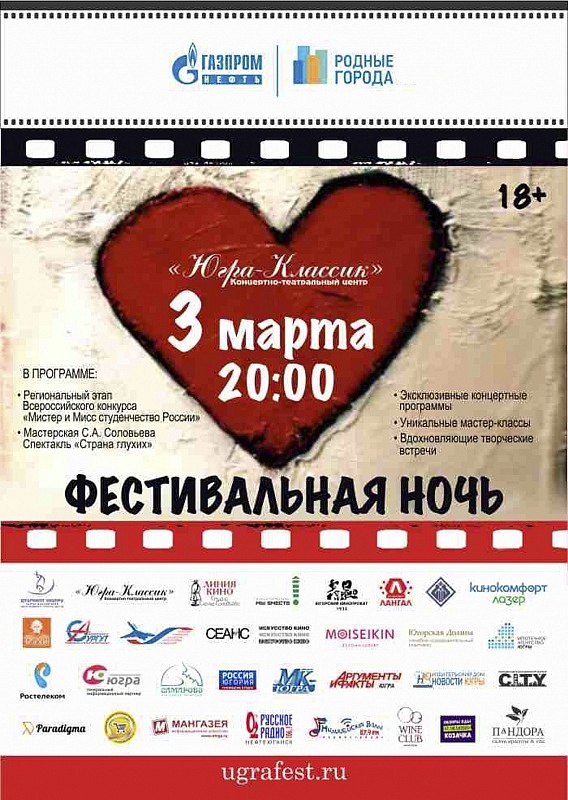 Фестивальная ночь
