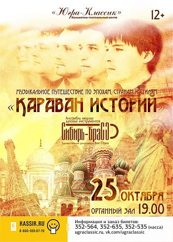 «Караван историй»