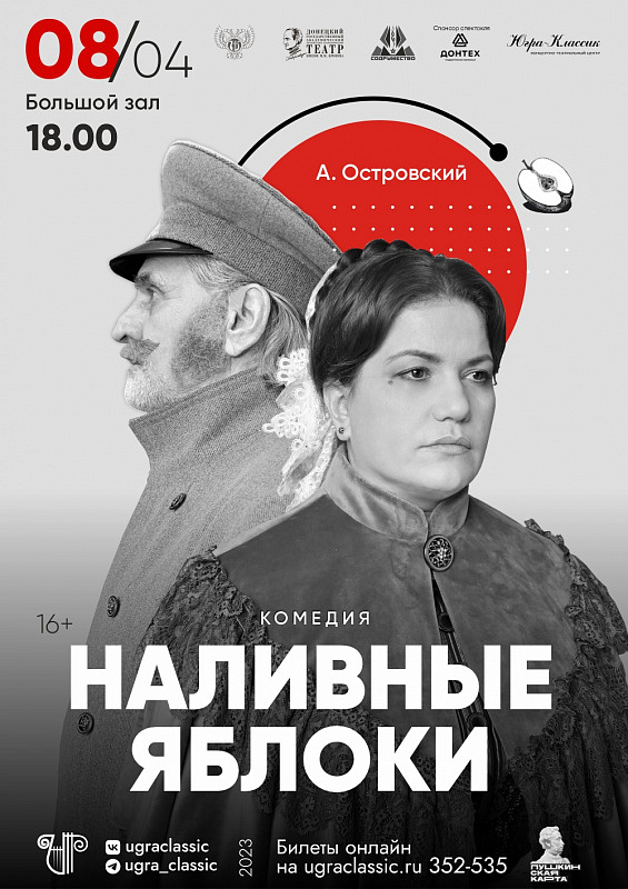 Спектакль «Наливные яблоки» 