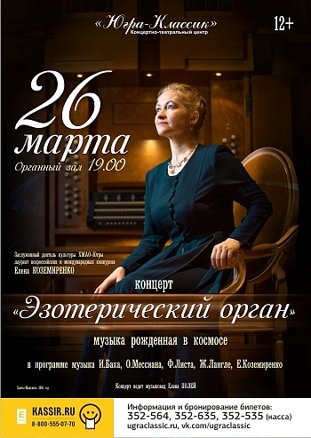 «Эзотерический орган»