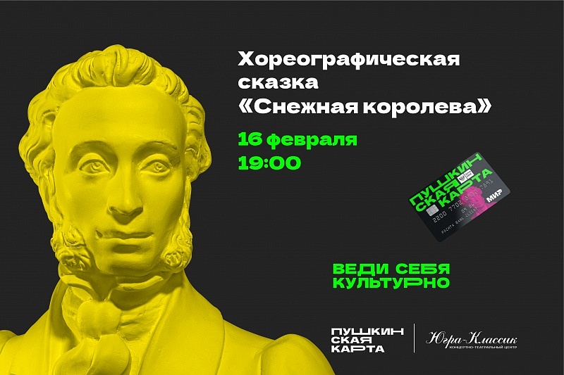 Спектакль "Снежная королева"