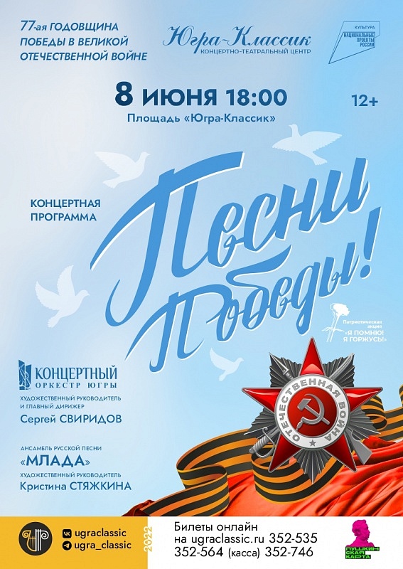 Песни Победы