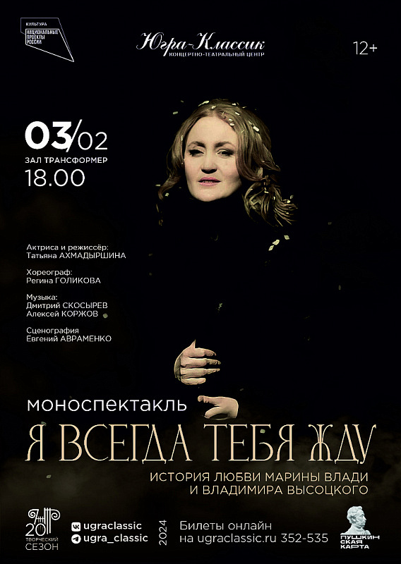 Моноспектакль «Я всегда тебя жду»