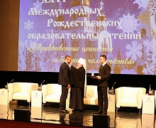Региональный этап 26-х международных рождественских образовательных чтений
