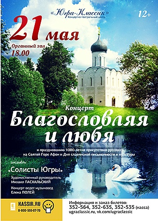  «Благословляя и любя»