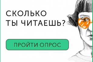 Всероссийское исследование выяснит, любят ли читать югорчане 