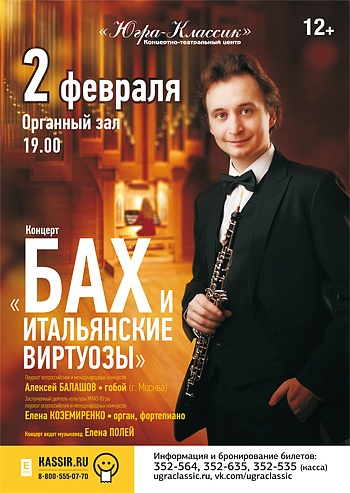 «Бах и итальянские виртуозы»