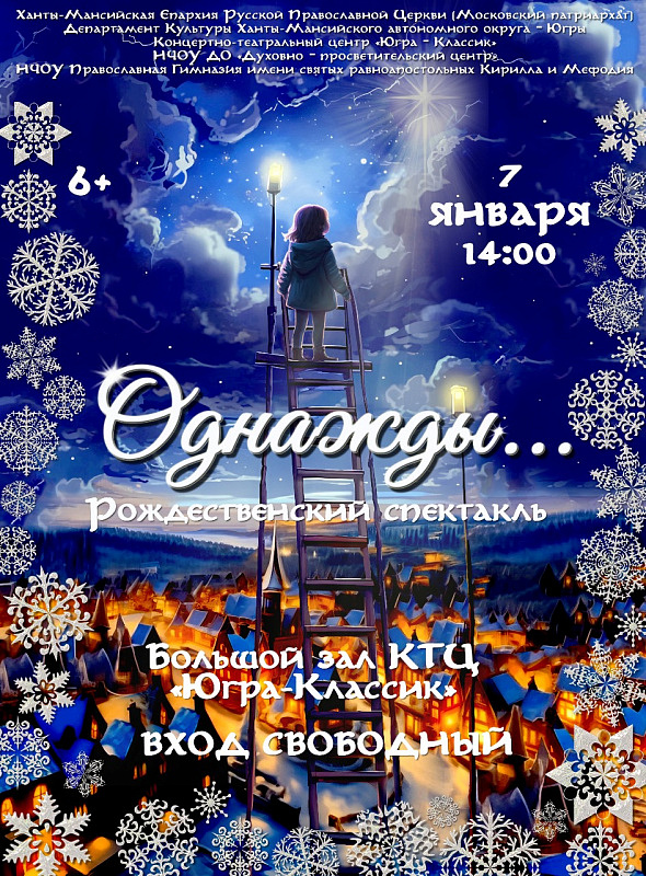 Однажды... Рождественский спектакль