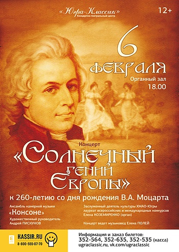 «Солнечный гений Европы»