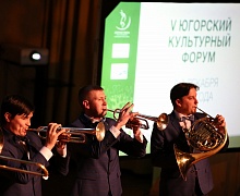 V Югорский культурный форум