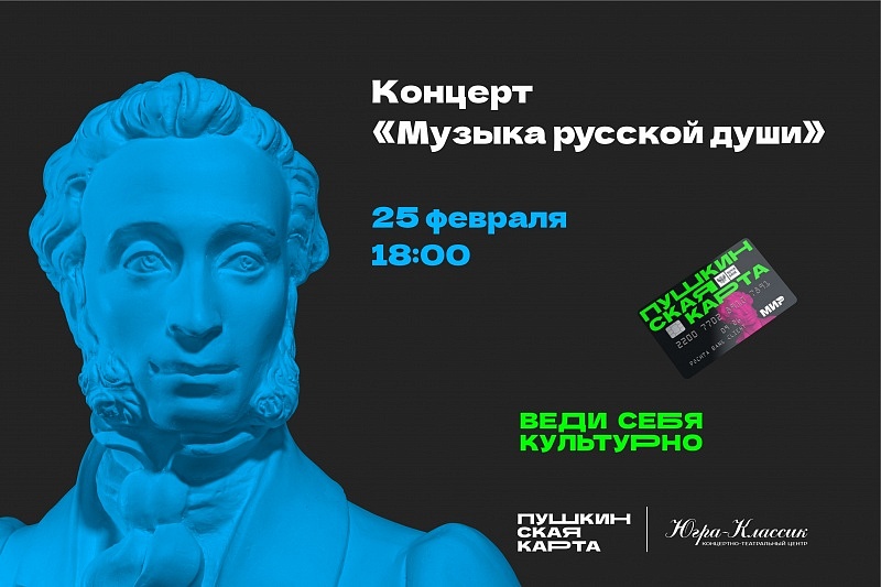 Концертная программа "Музыка русской души"