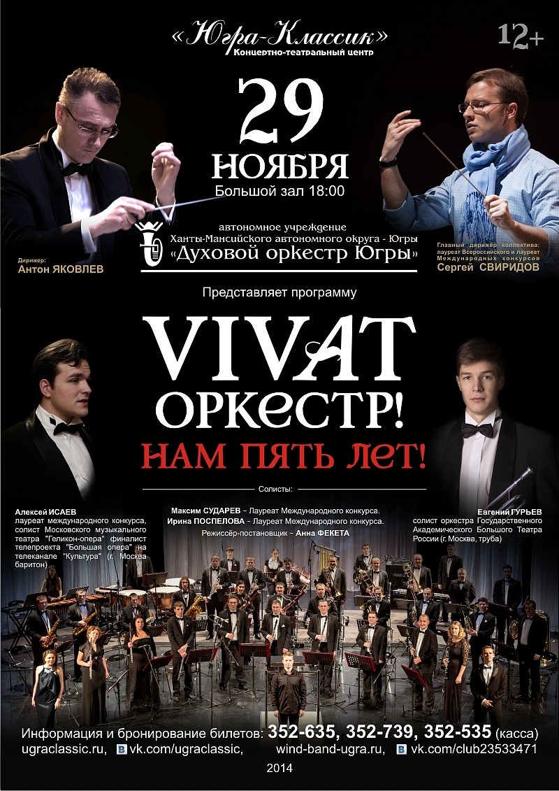 «VIVAT Оркестр!»