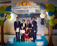 Семья года Югры