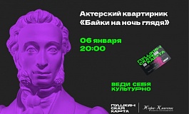 Квартирник "Байки на ночь"
