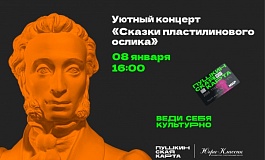 Сказки пластилинового ослика