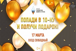Ровно 18 лет назад Музей геологии, нефти и газа принял своих первых посетителей!