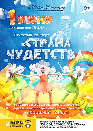 «Страна Чудетства»