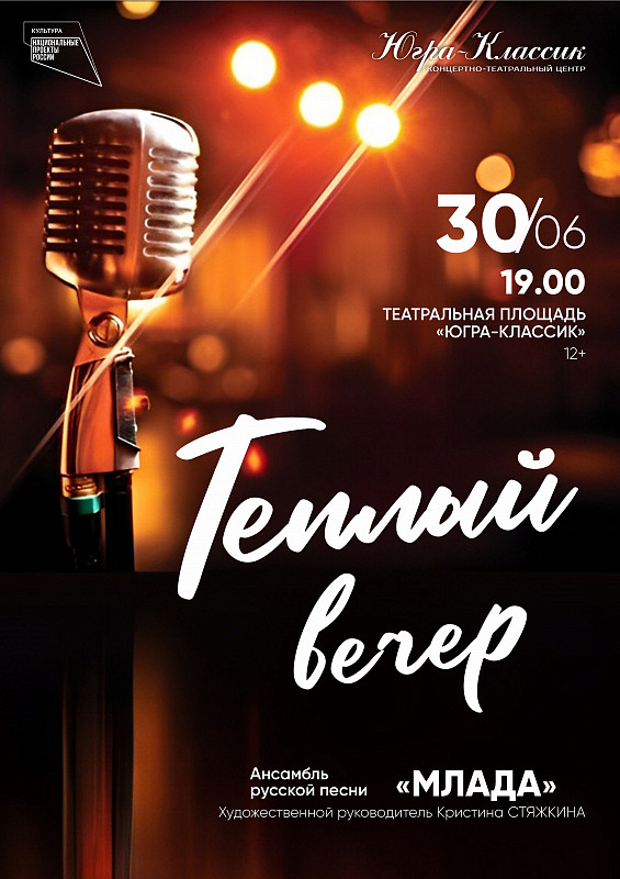 Теплый вечер