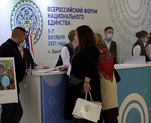 Всероссийски форум Национального Единства