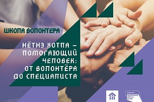 Музей «Торум Маа» приглашает волонтеров 