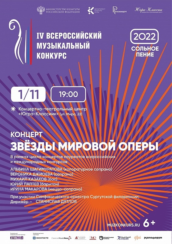 Концерт "Звёзды Мировой Оперы" 