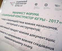 «Социальный конструктор Югры»