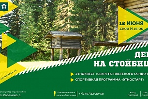 «День на стойбище»