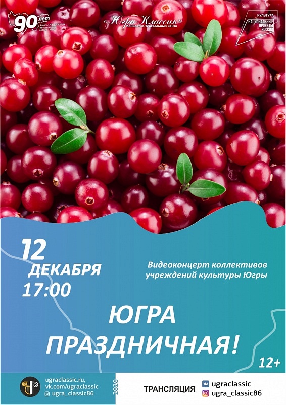 Югра праздничная!