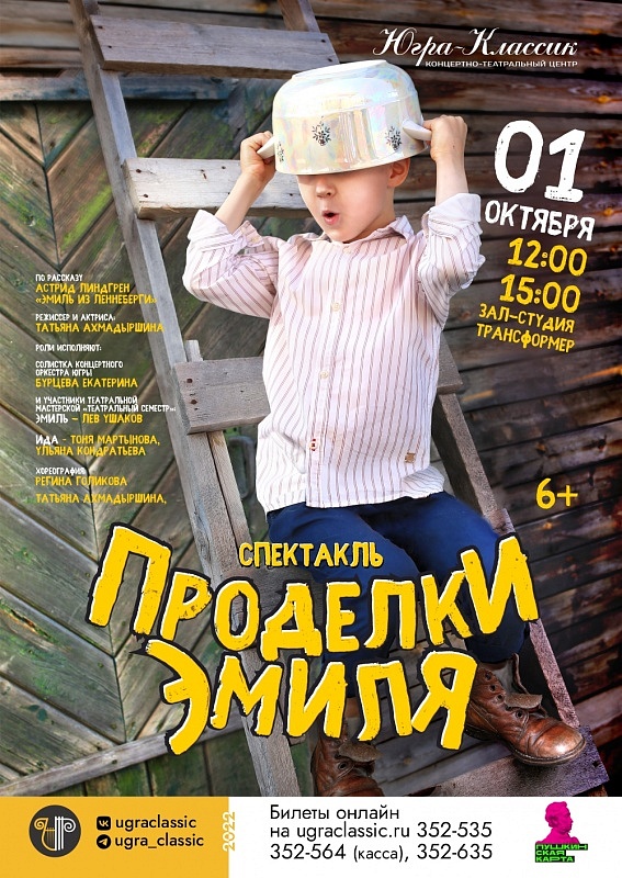 Проделки Эмиля