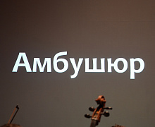 «Виртуозы Москвы» под руководством Владимира Спивакова
