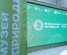 Концерт-открытие «Музыкальной экспедиции» 2026