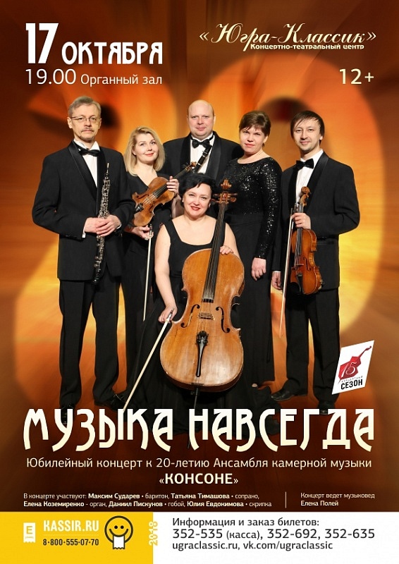 Концерт «Музыка навсегда» 
