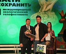 церемония закрытия XXVI Международного телевизионного экологического фестиваля «Спасти и сохранить»