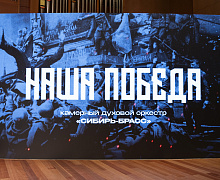 Концерт «Наша Победа»