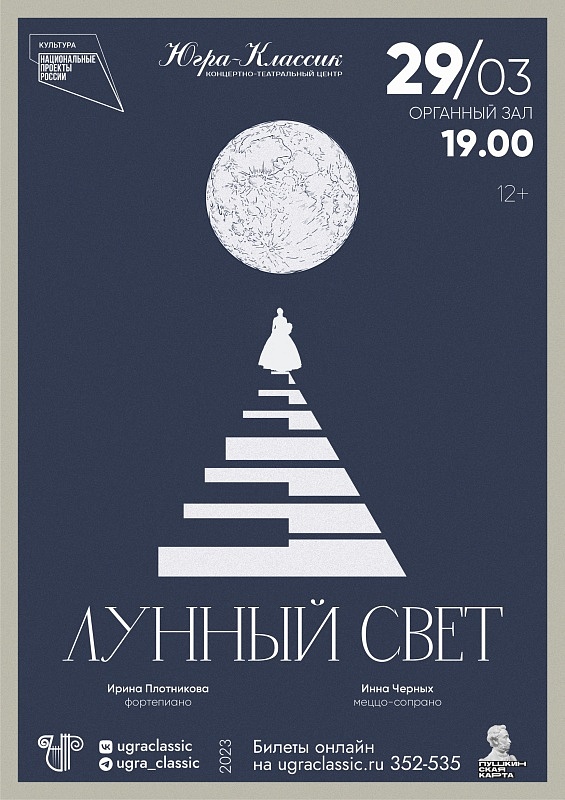Лунный свет