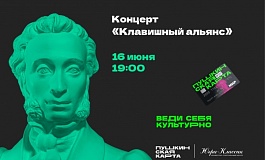 «Клавишный альянс»