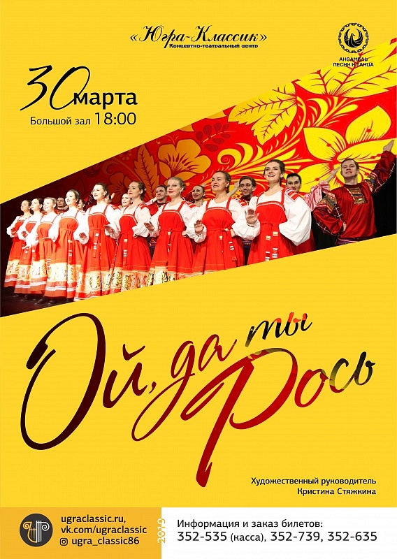 Концерт «Ой, да ты Рось»