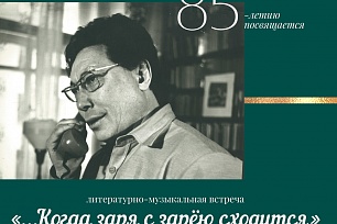 «…Когда заря с зарёю сходится» 